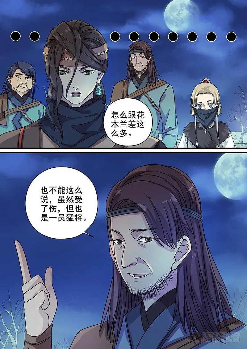 101羊入虎口（二） 第3页