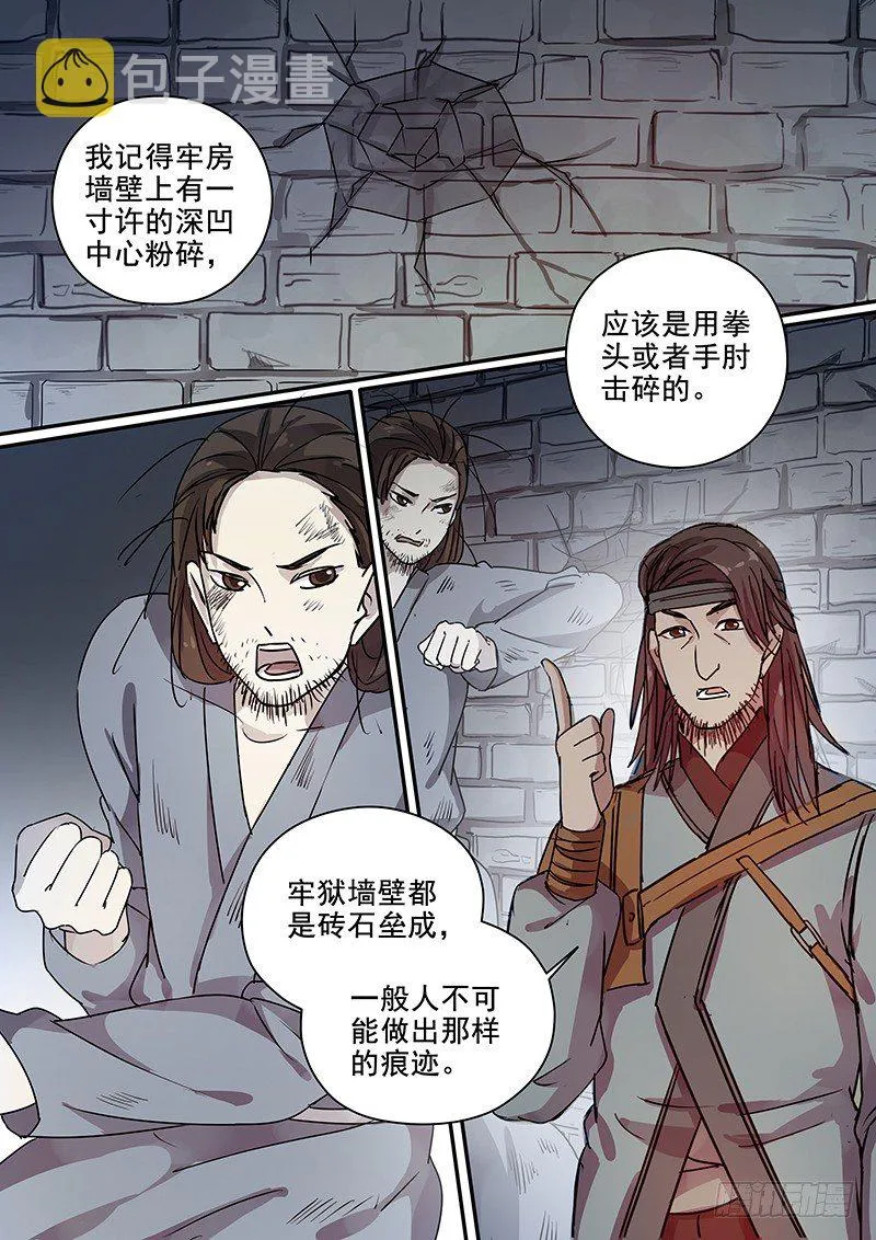 101羊入虎口（二） 第4页