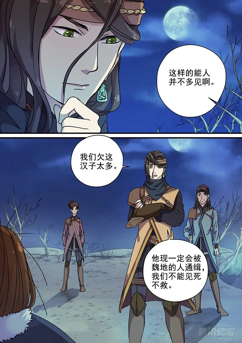 101羊入虎口（二） 第5页
