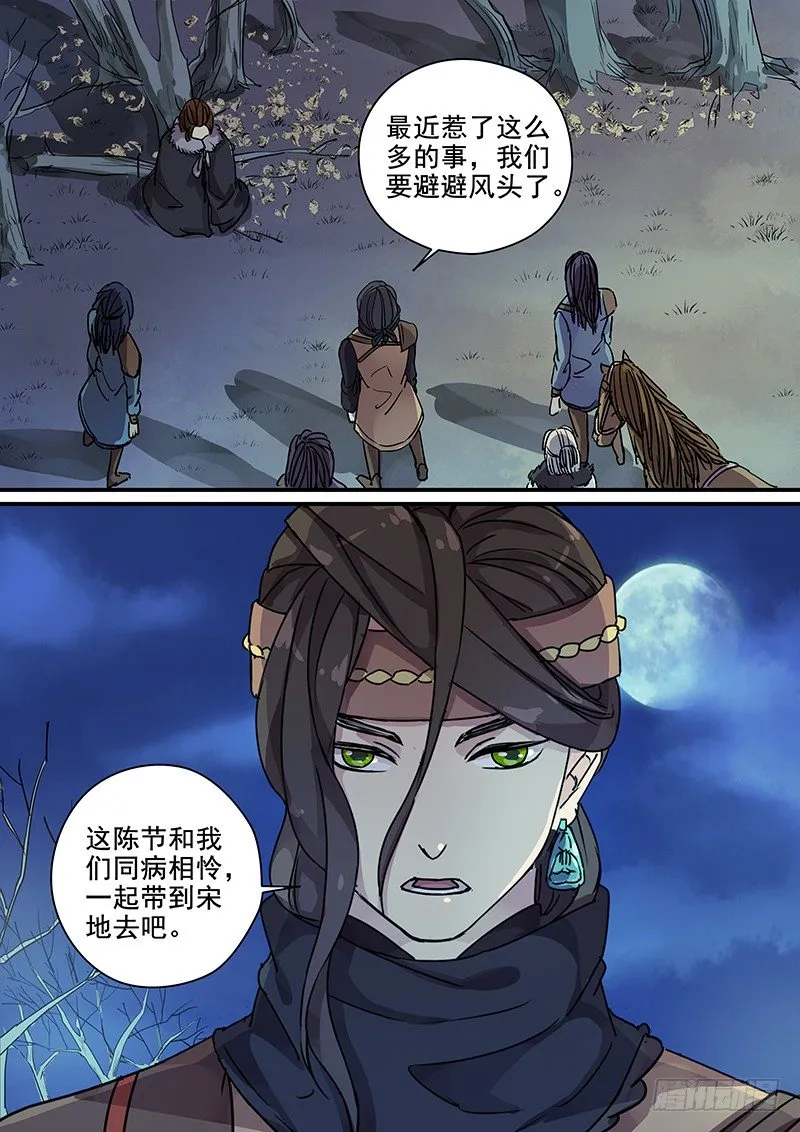 101羊入虎口（二） 第6页