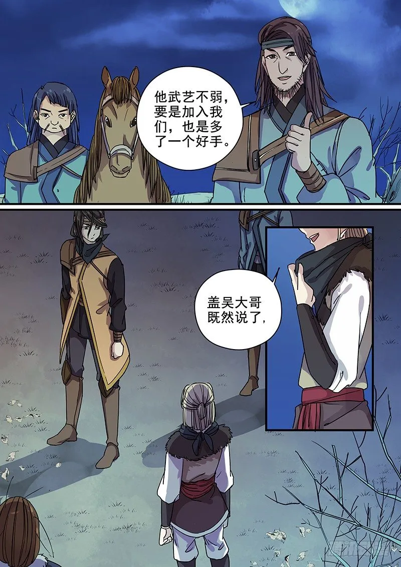 101羊入虎口（二） 第7页