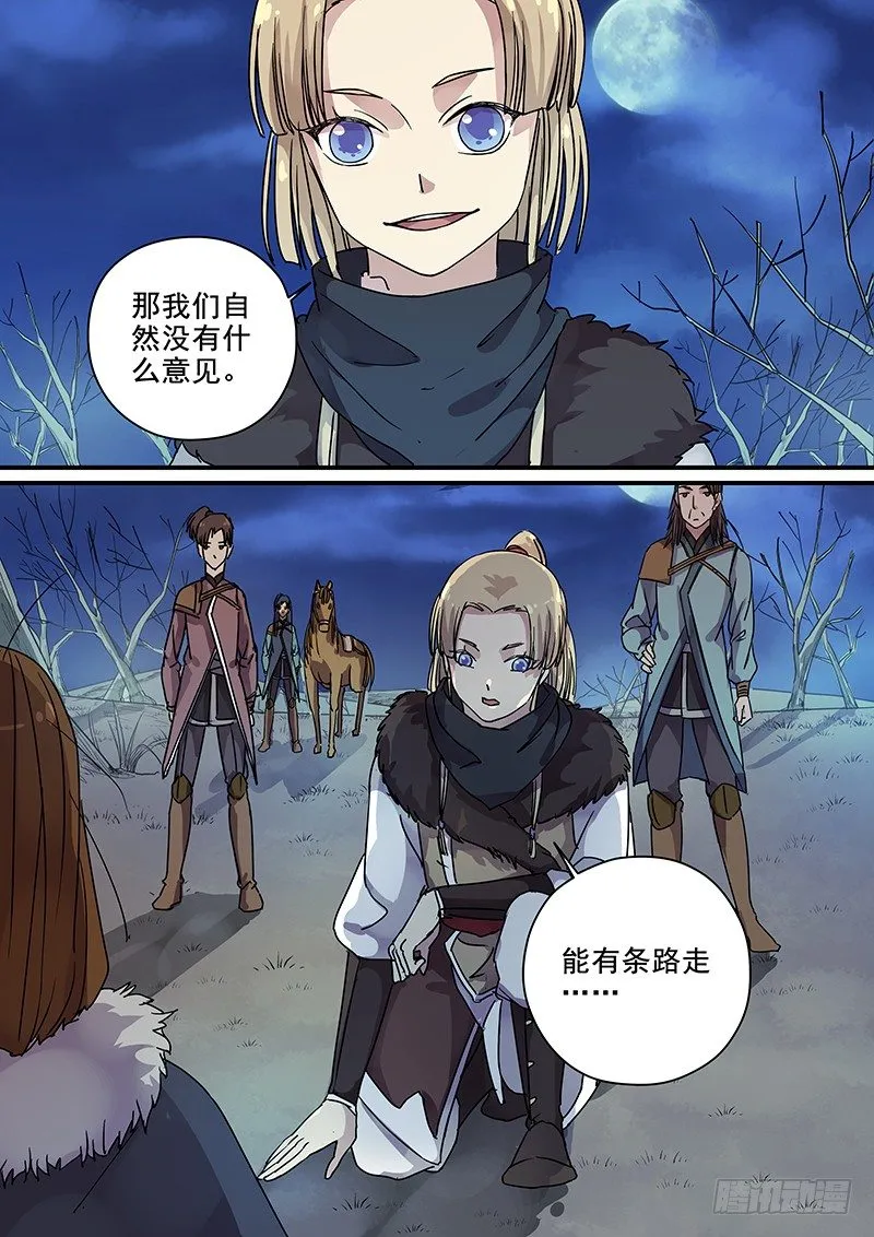 101羊入虎口（二） 第8页