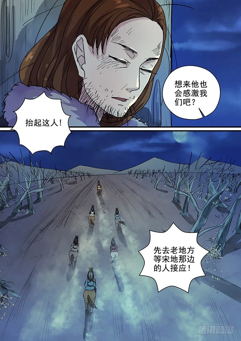 101羊入虎口（二） 第9页