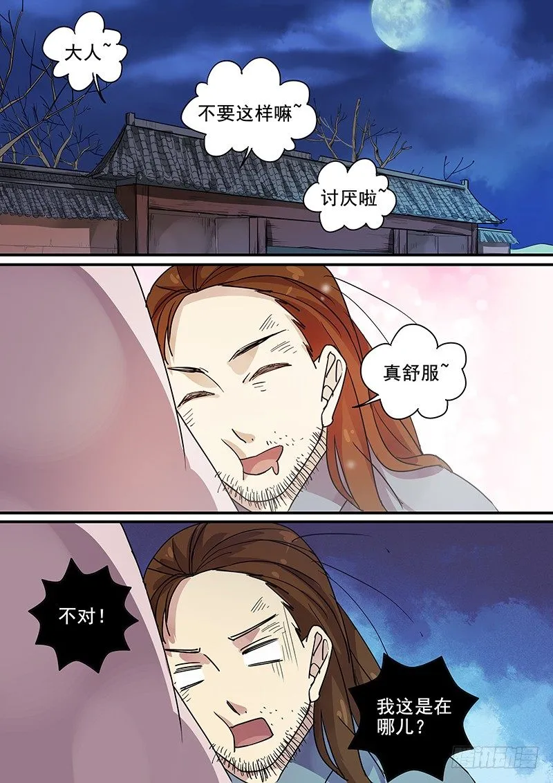 101羊入虎口（二） 第10页