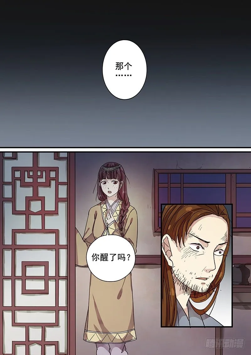 101羊入虎口（二） 第11页