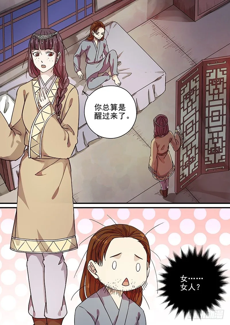 102羊入虎口（三） 第2页