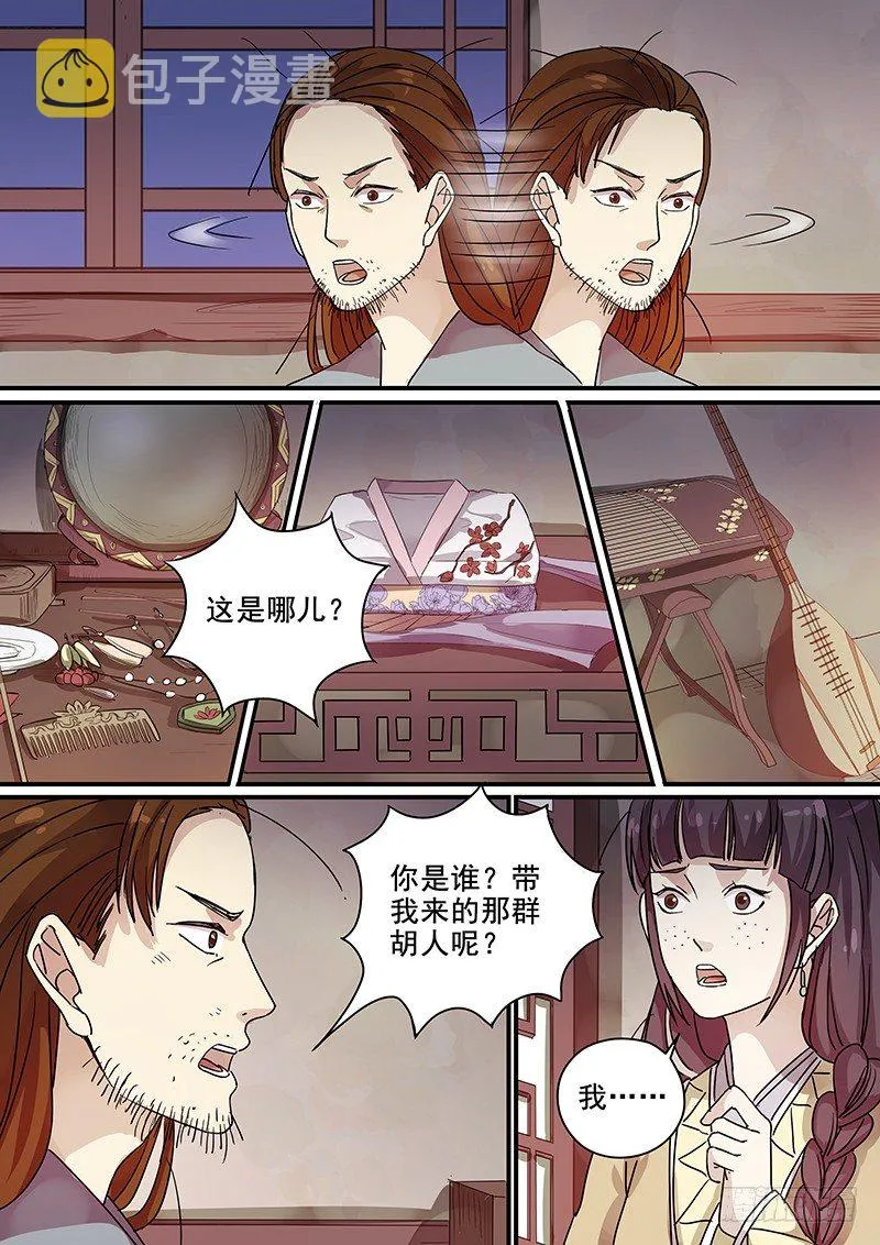 102羊入虎口（三） 第3页
