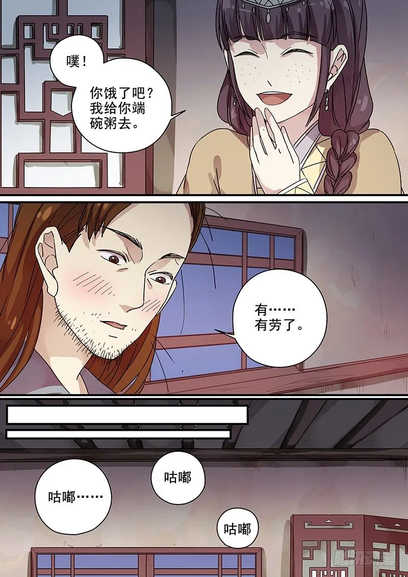 102羊入虎口（三） 第5页