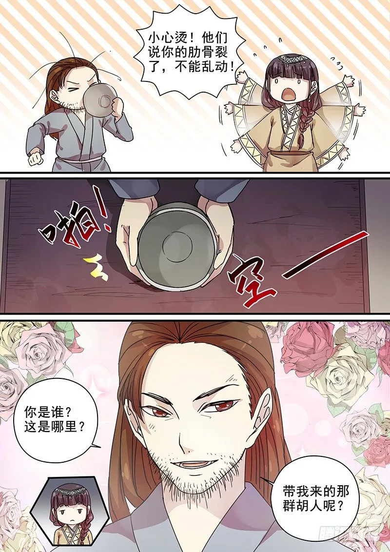 102羊入虎口（三） 第6页