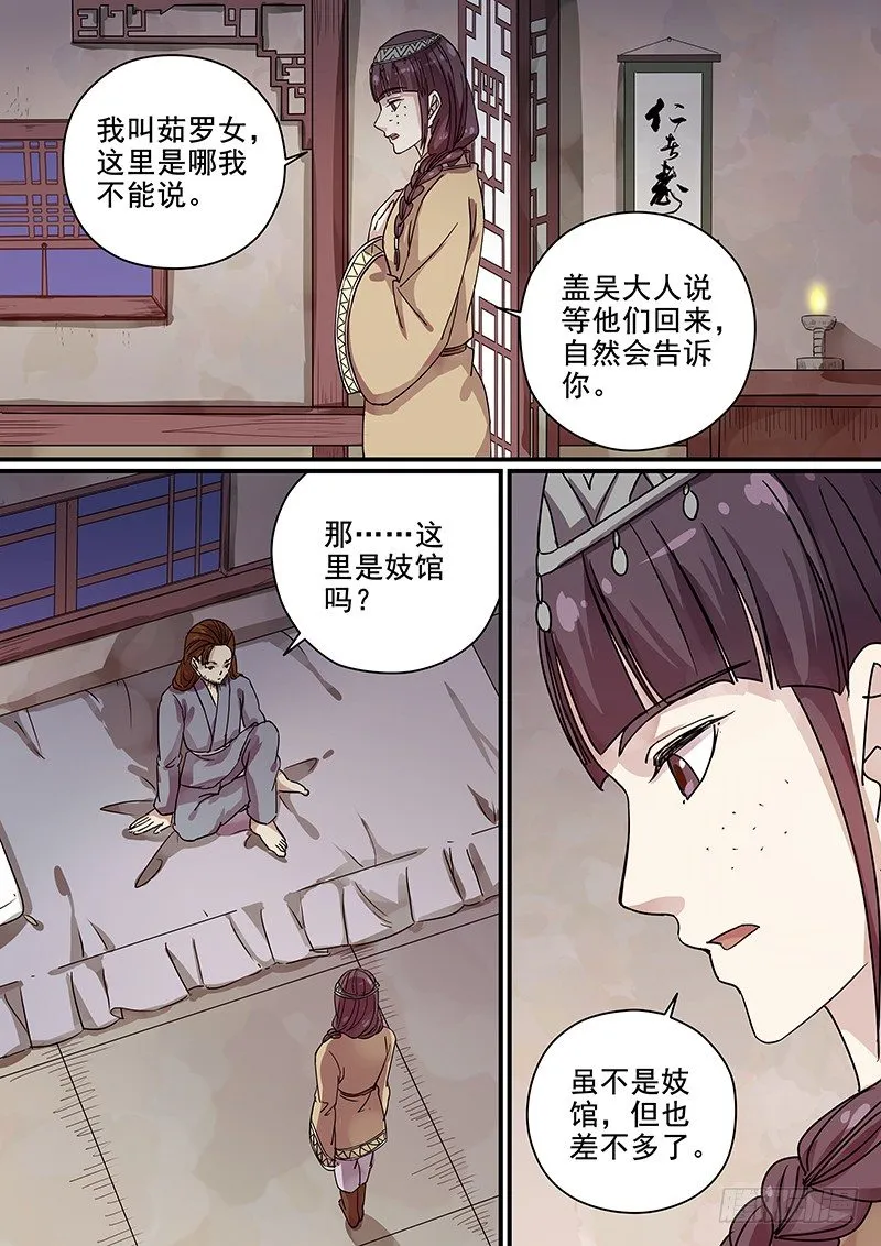 102羊入虎口（三） 第7页