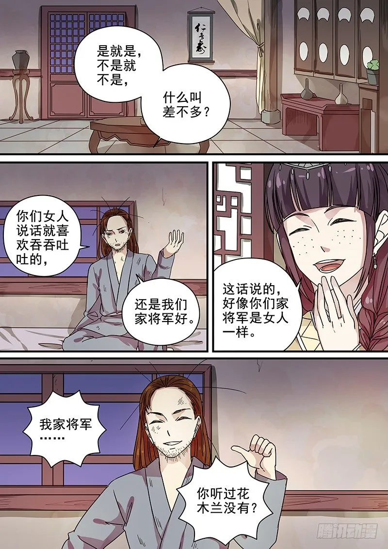 102羊入虎口（三） 第8页