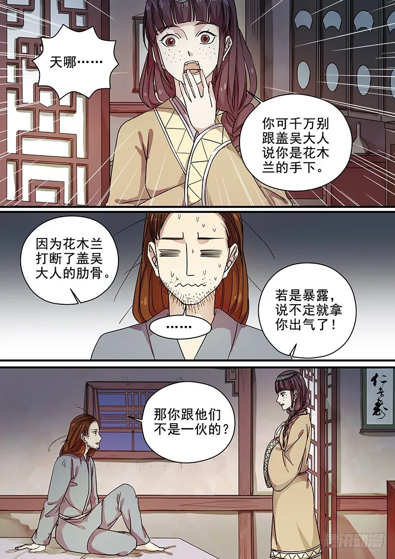 102羊入虎口（三） 第9页
