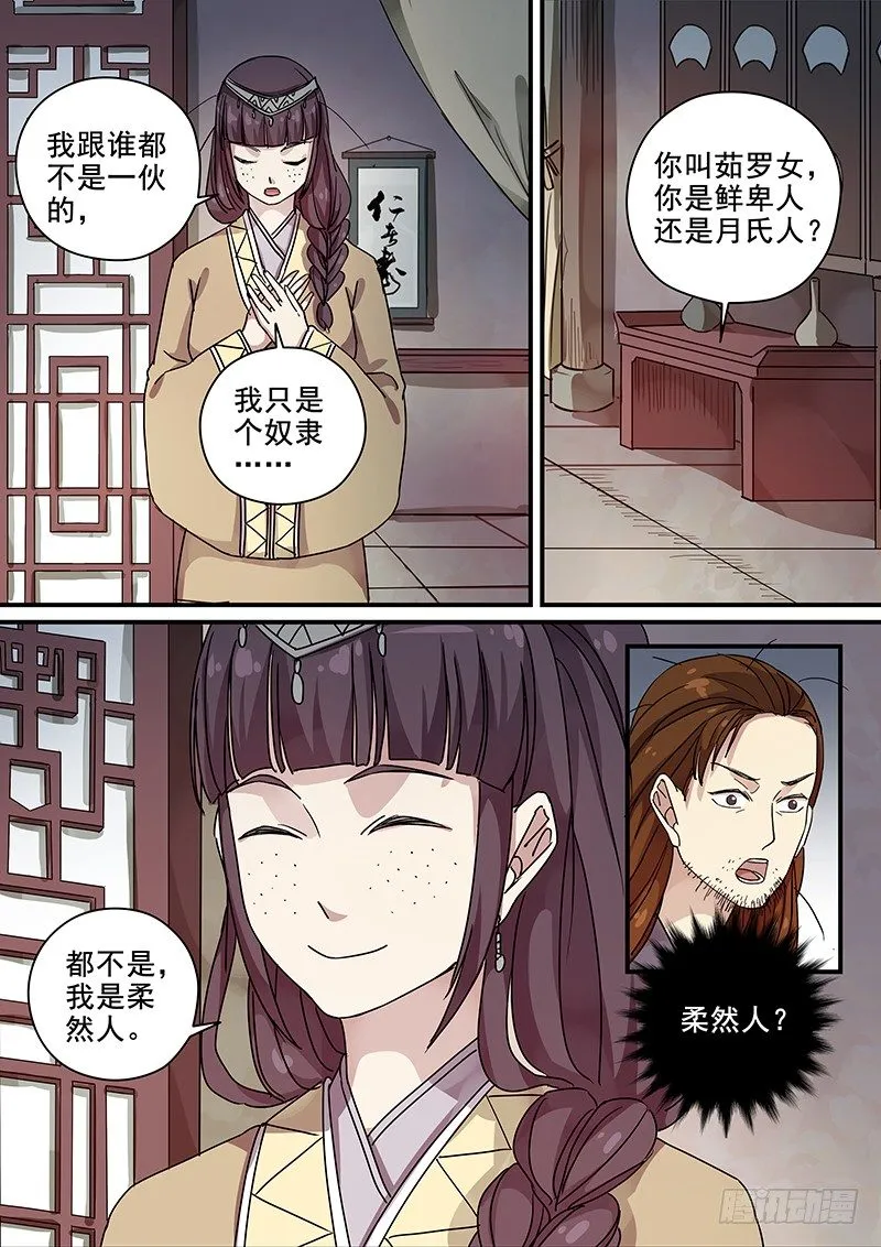 102羊入虎口（三） 第10页
