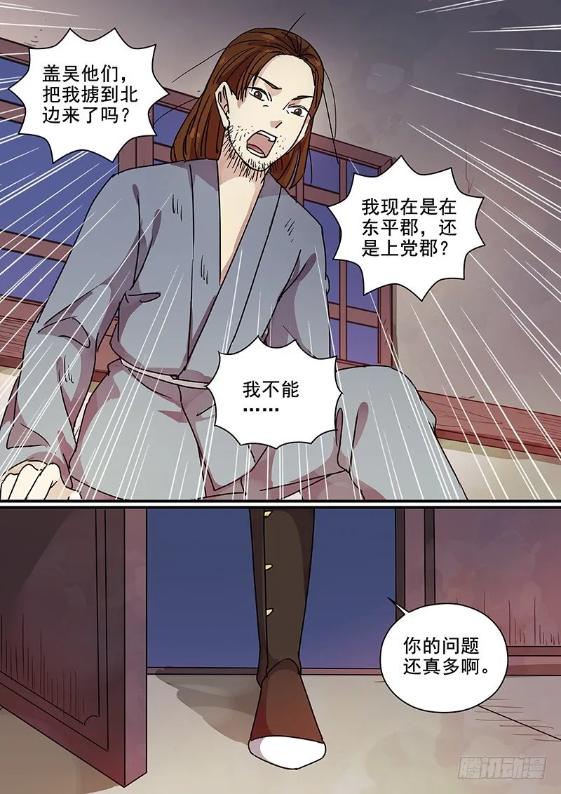 102羊入虎口（三） 第11页