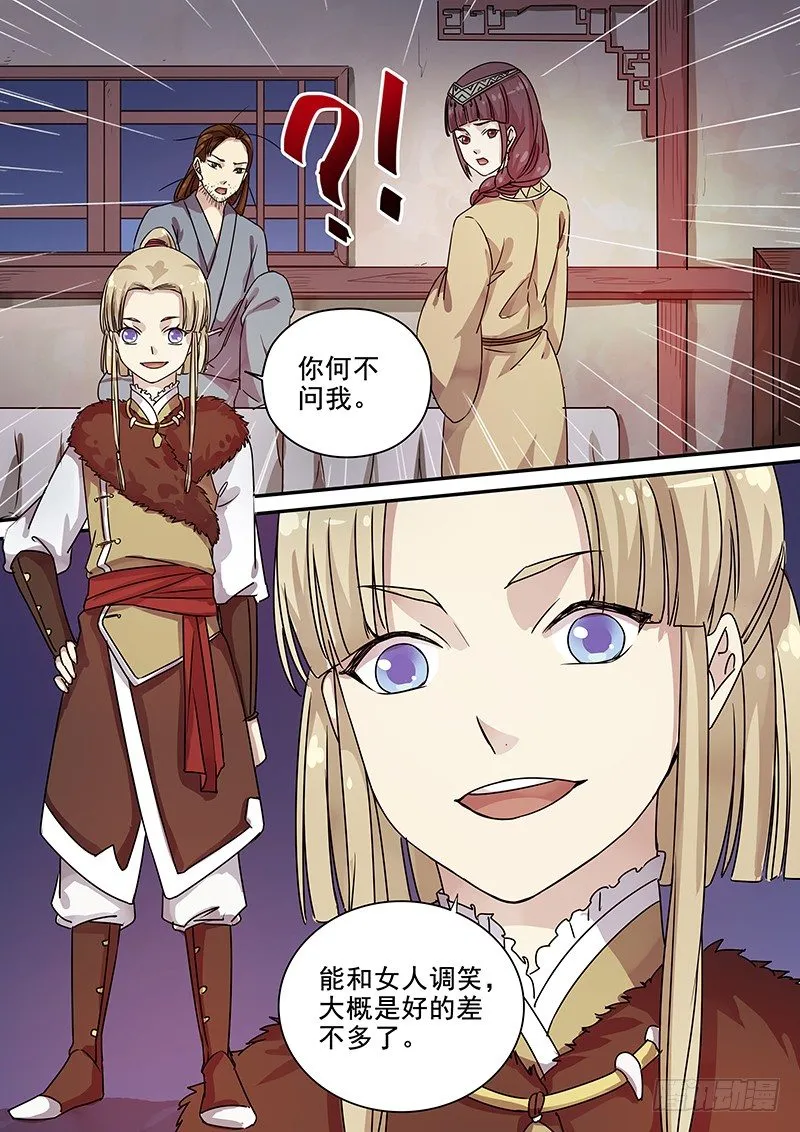 102羊入虎口（三） 第12页