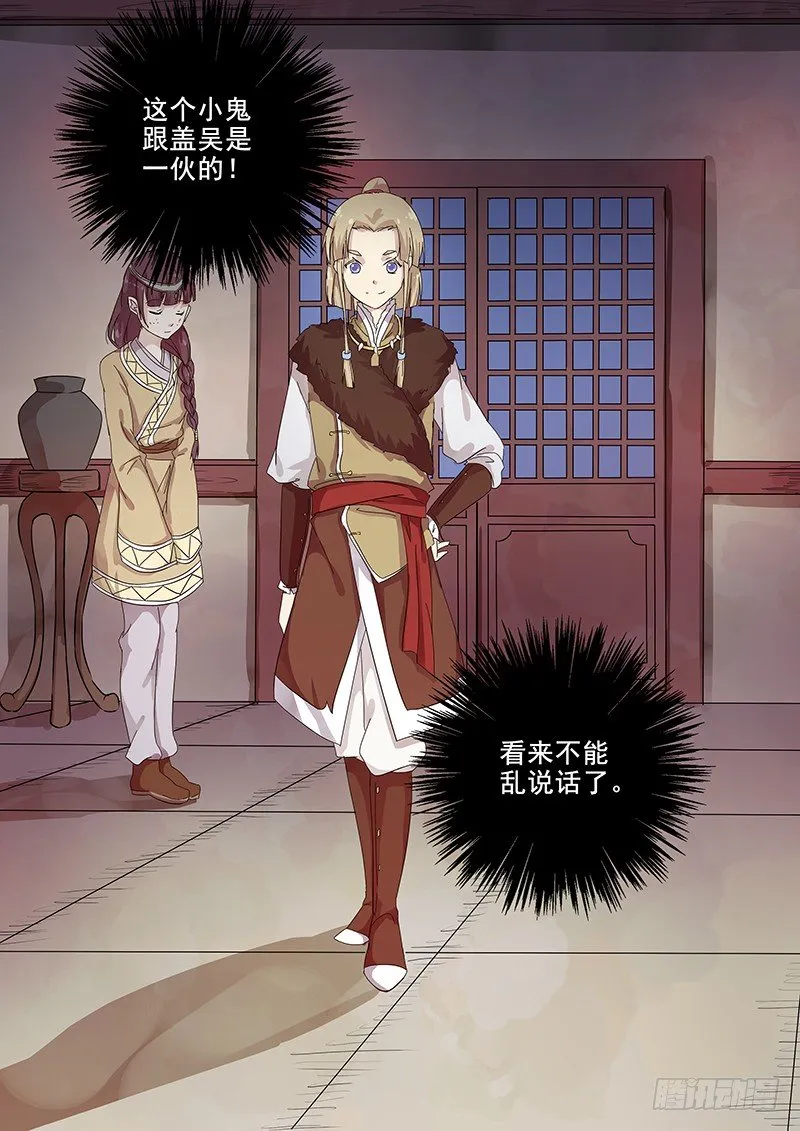 103羊入虎口（四） 第2页