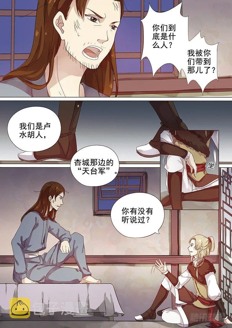 103羊入虎口（四） 第3页