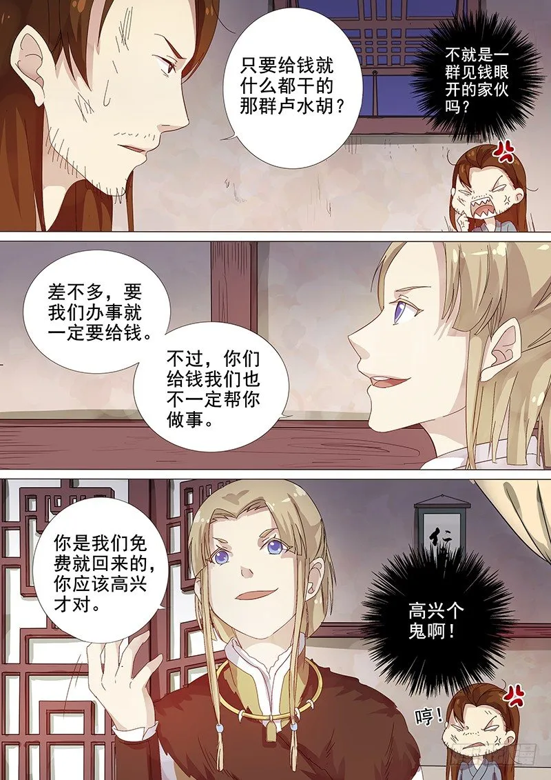 103羊入虎口（四） 第4页