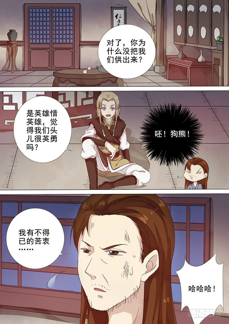 103羊入虎口（四） 第5页