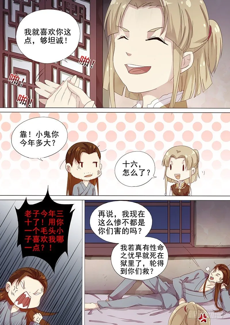 103羊入虎口（四） 第6页