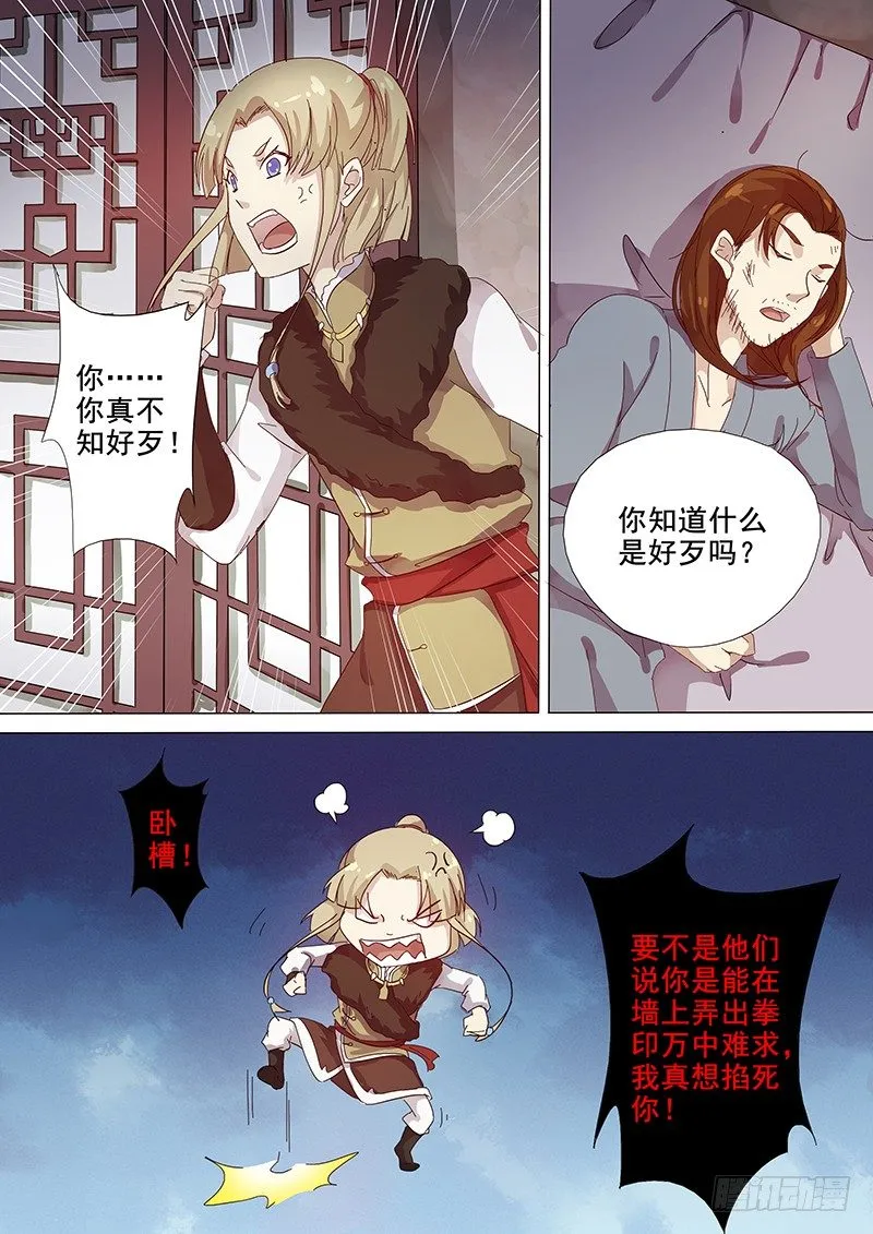 103羊入虎口（四） 第7页