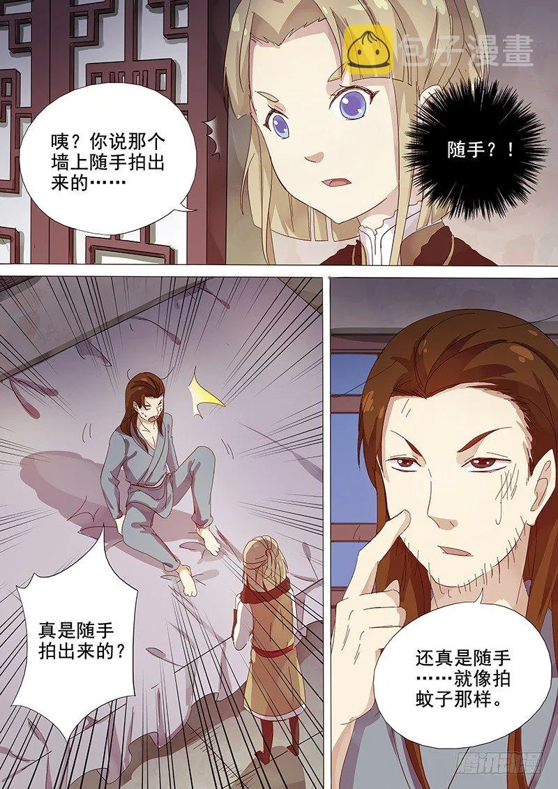 103羊入虎口（四） 第8页