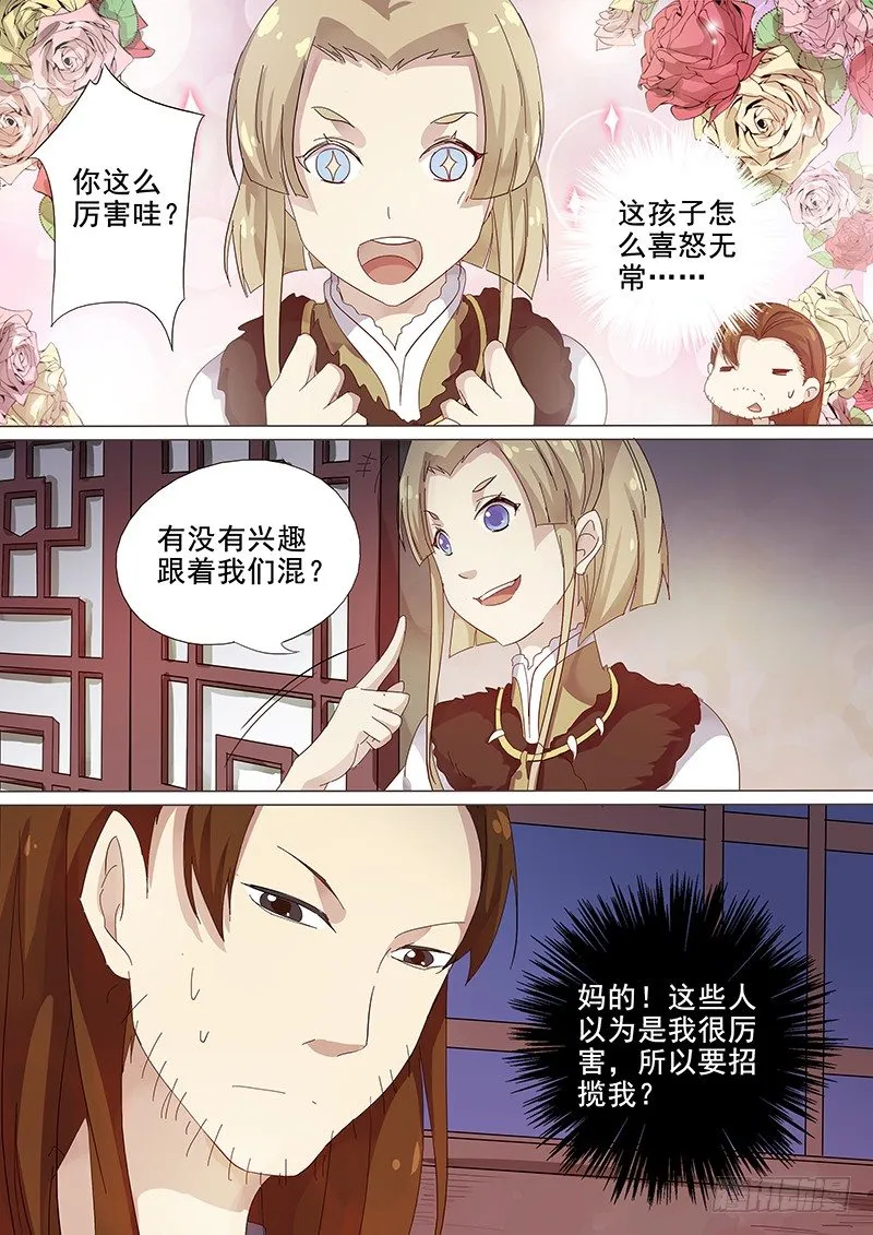 103羊入虎口（四） 第9页