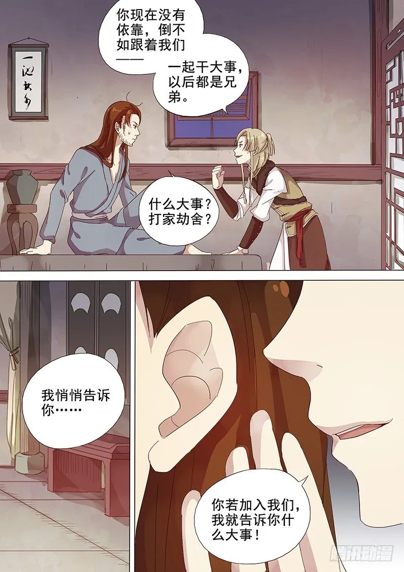 103羊入虎口（四） 第10页
