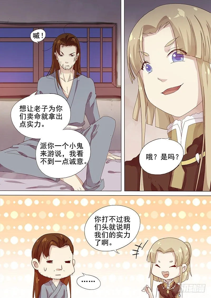 103羊入虎口（四） 第11页