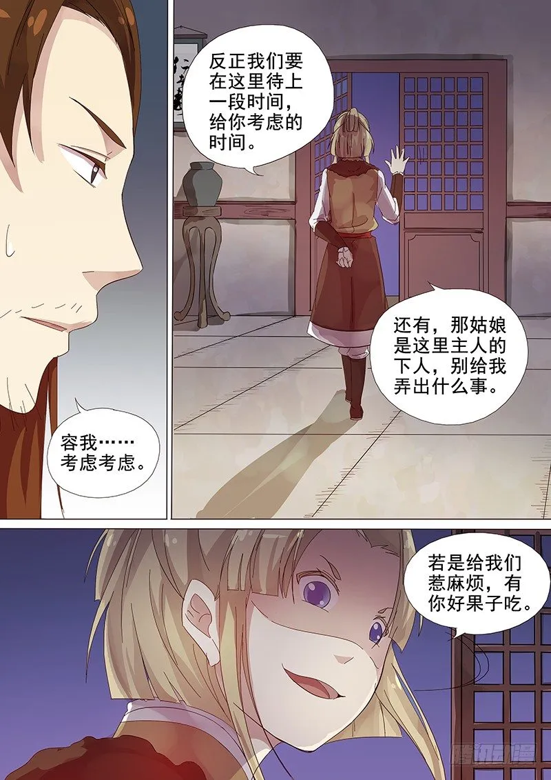 103羊入虎口（四） 第12页