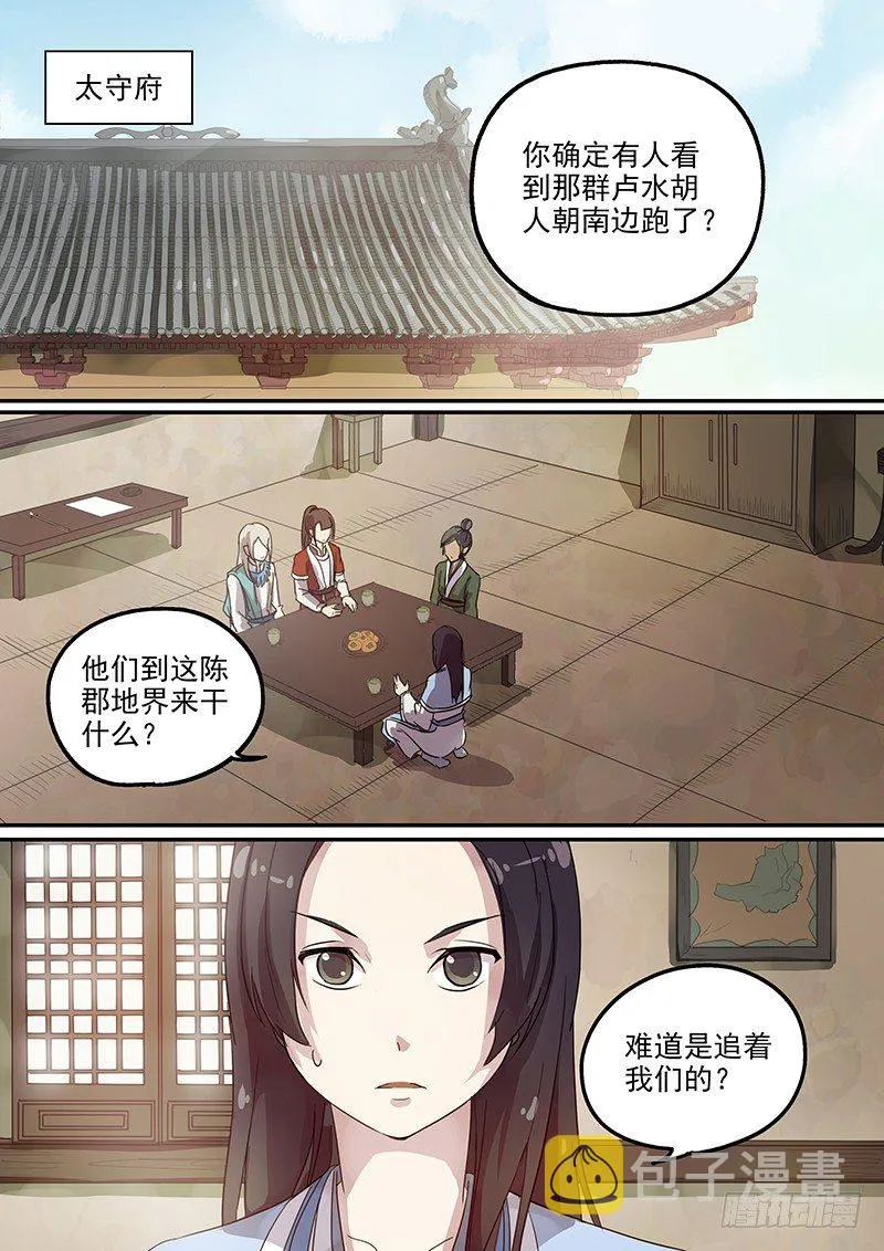 104胡姬？狄姬！（一） 第2页