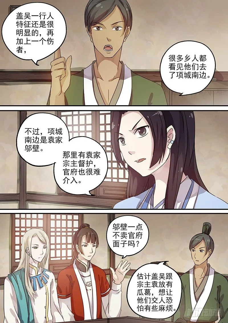 104胡姬？狄姬！（一） 第4页