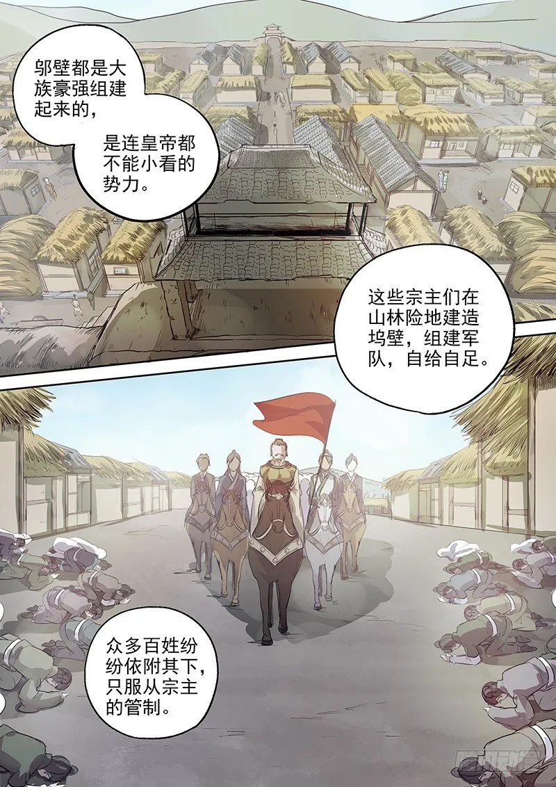 104胡姬？狄姬！（一） 第5页