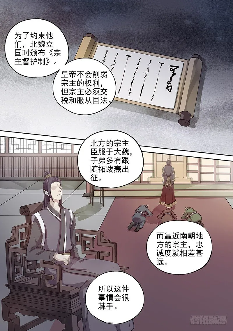 104胡姬？狄姬！（一） 第6页