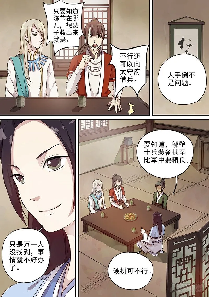 104胡姬？狄姬！（一） 第7页