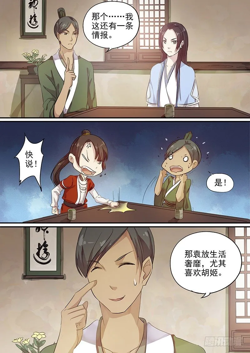 104胡姬？狄姬！（一） 第8页