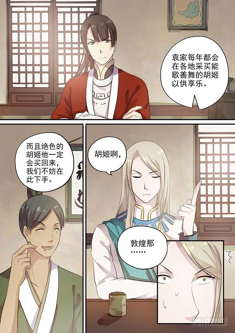 104胡姬？狄姬！（一） 第9页