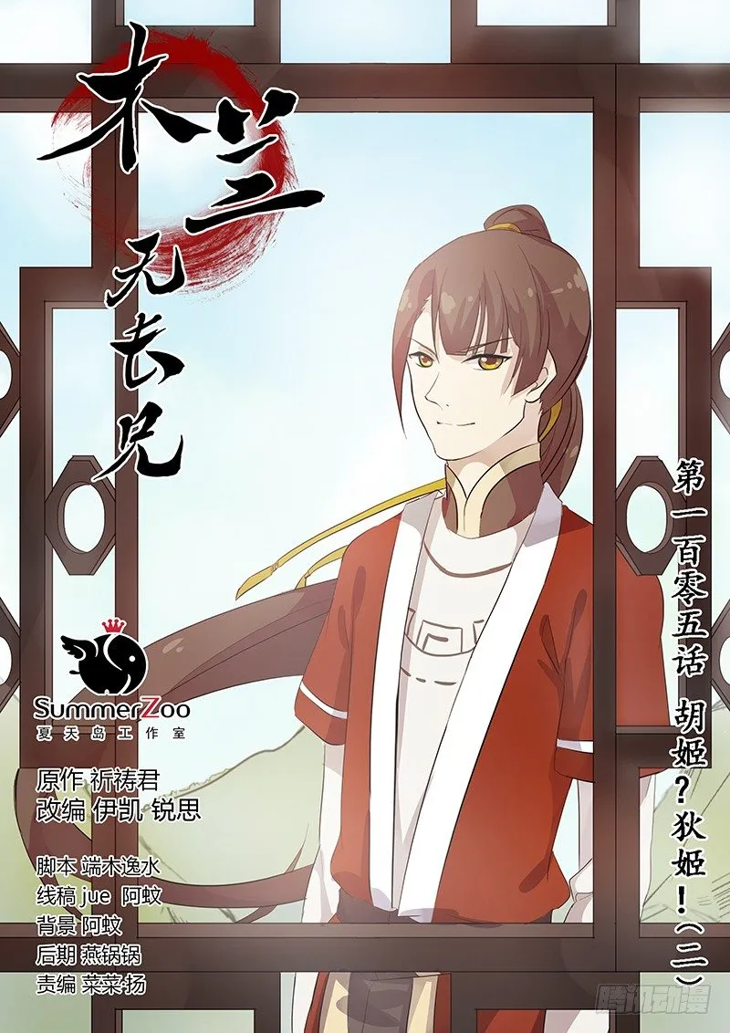 105胡姬？狄姬！（二） 第1页
