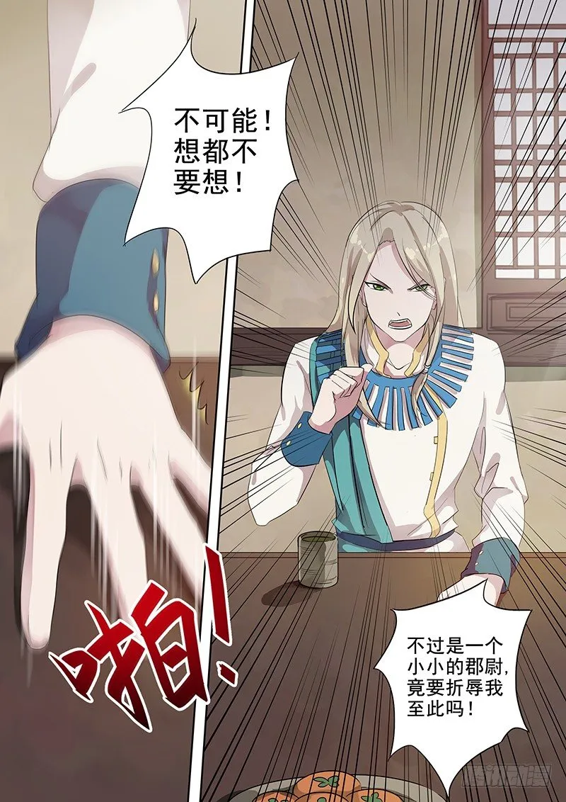105胡姬？狄姬！（二） 第2页