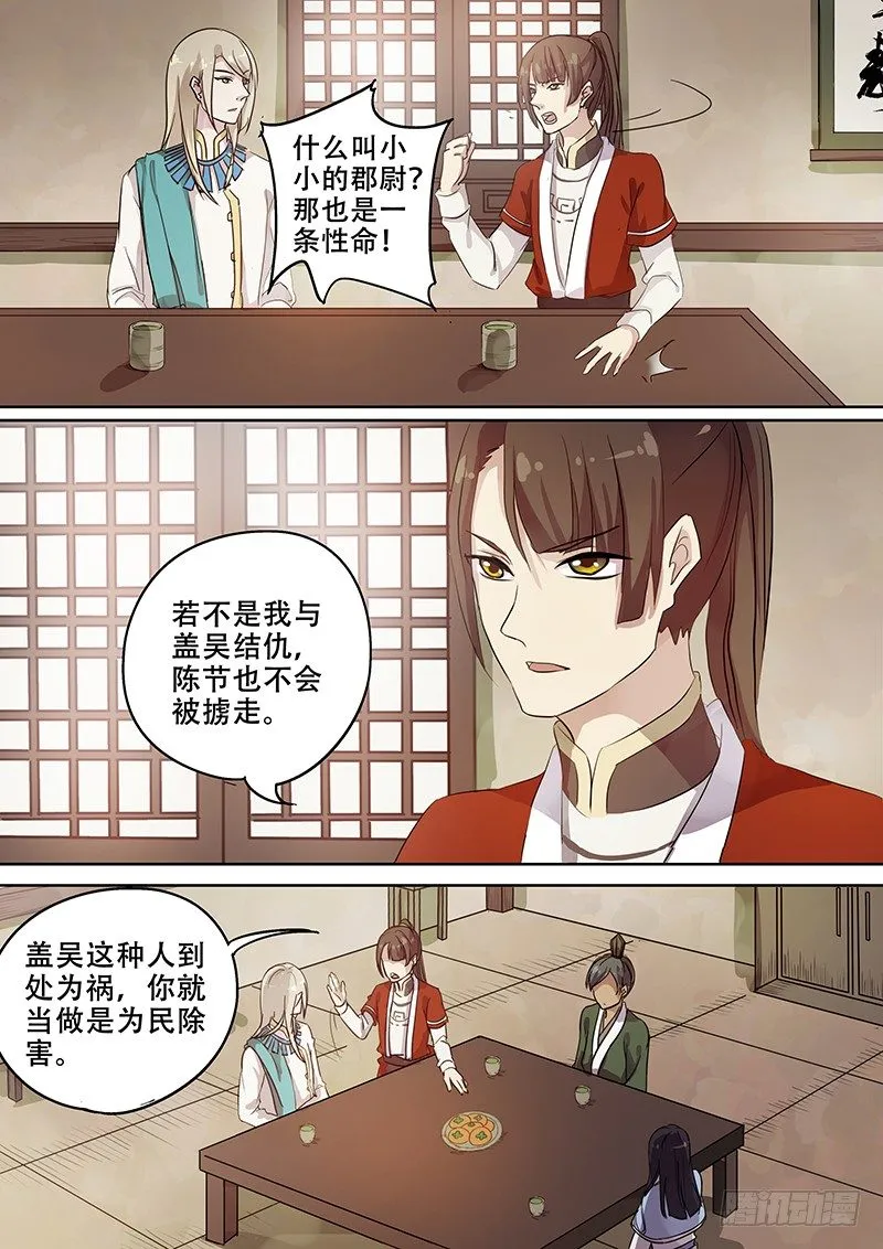105胡姬？狄姬！（二） 第3页