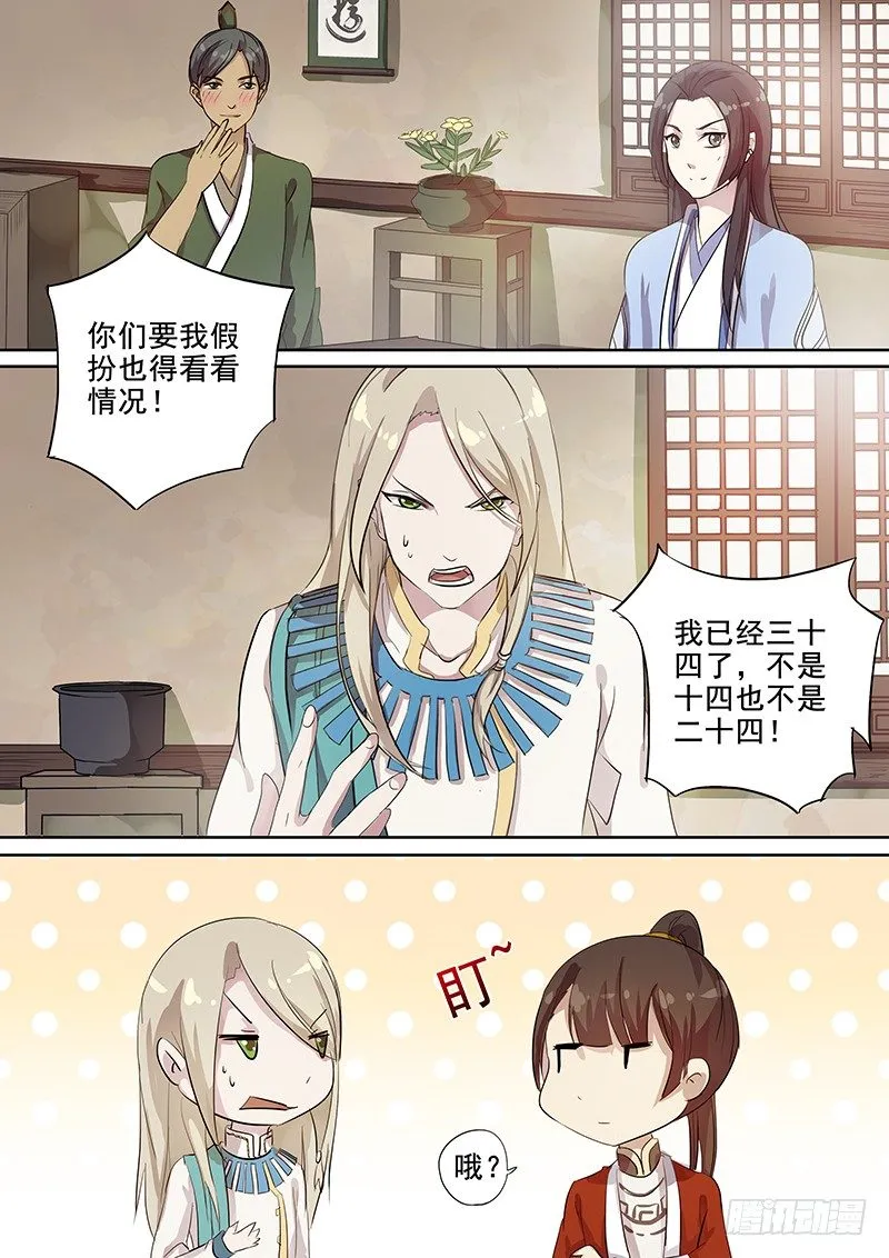 105胡姬？狄姬！（二） 第4页