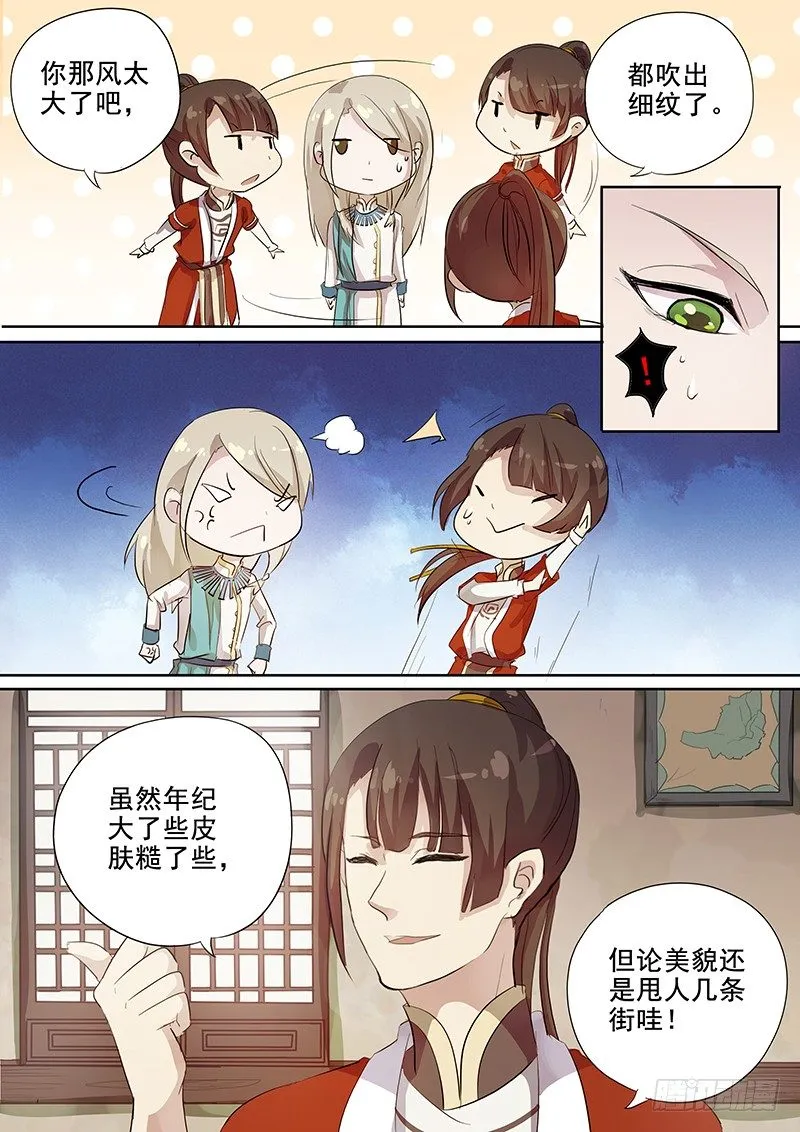 105胡姬？狄姬！（二） 第5页