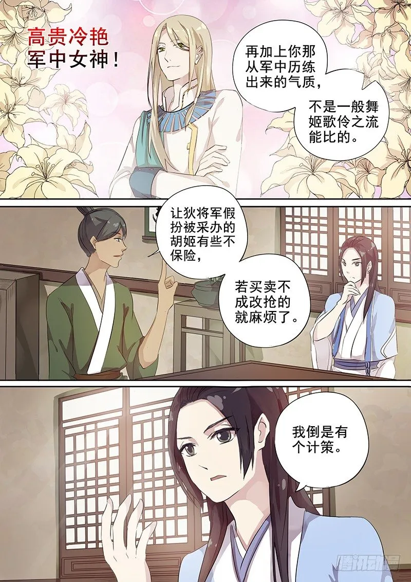 105胡姬？狄姬！（二） 第6页