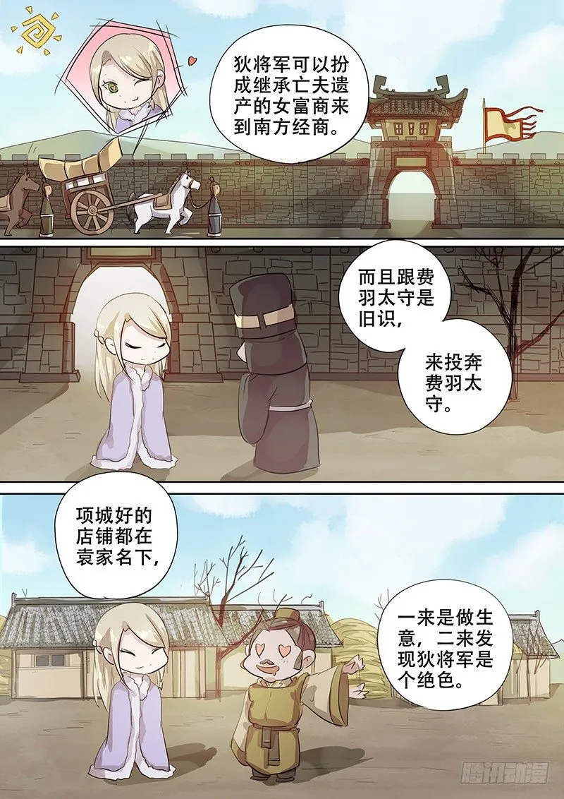 105胡姬？狄姬！（二） 第7页