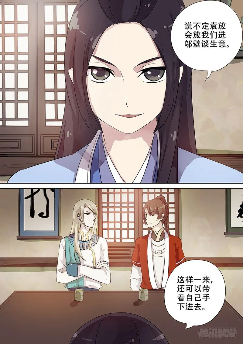 105胡姬？狄姬！（二） 第8页