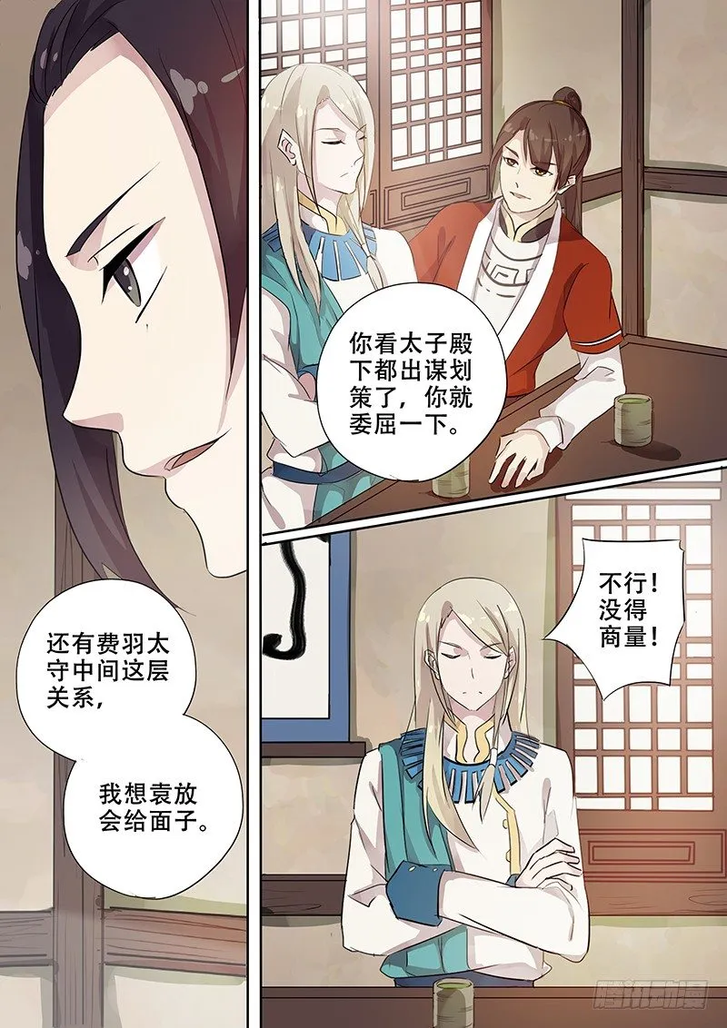 105胡姬？狄姬！（二） 第9页