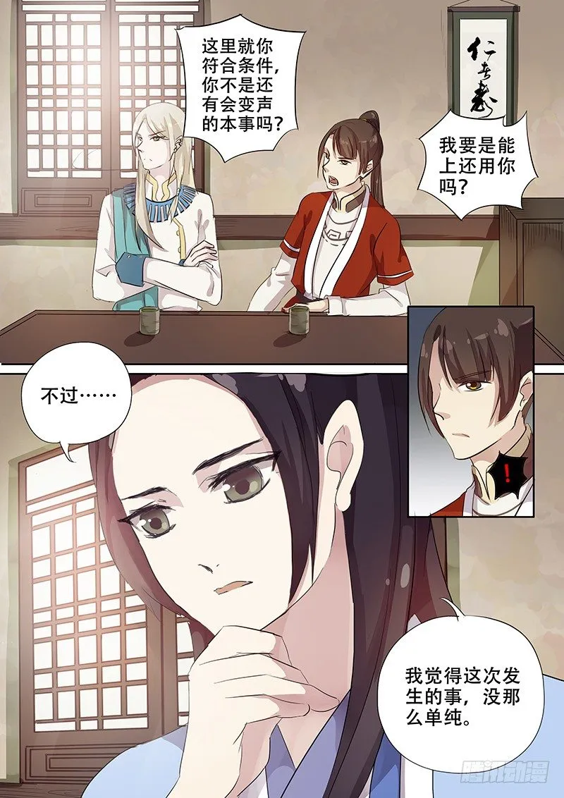 105胡姬？狄姬！（二） 第10页