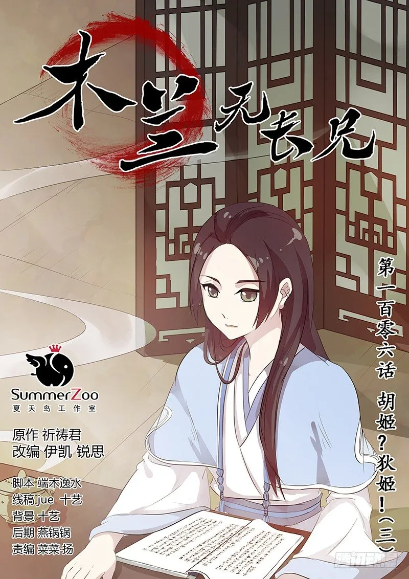 106胡姬？狄姬！（三） 第1页