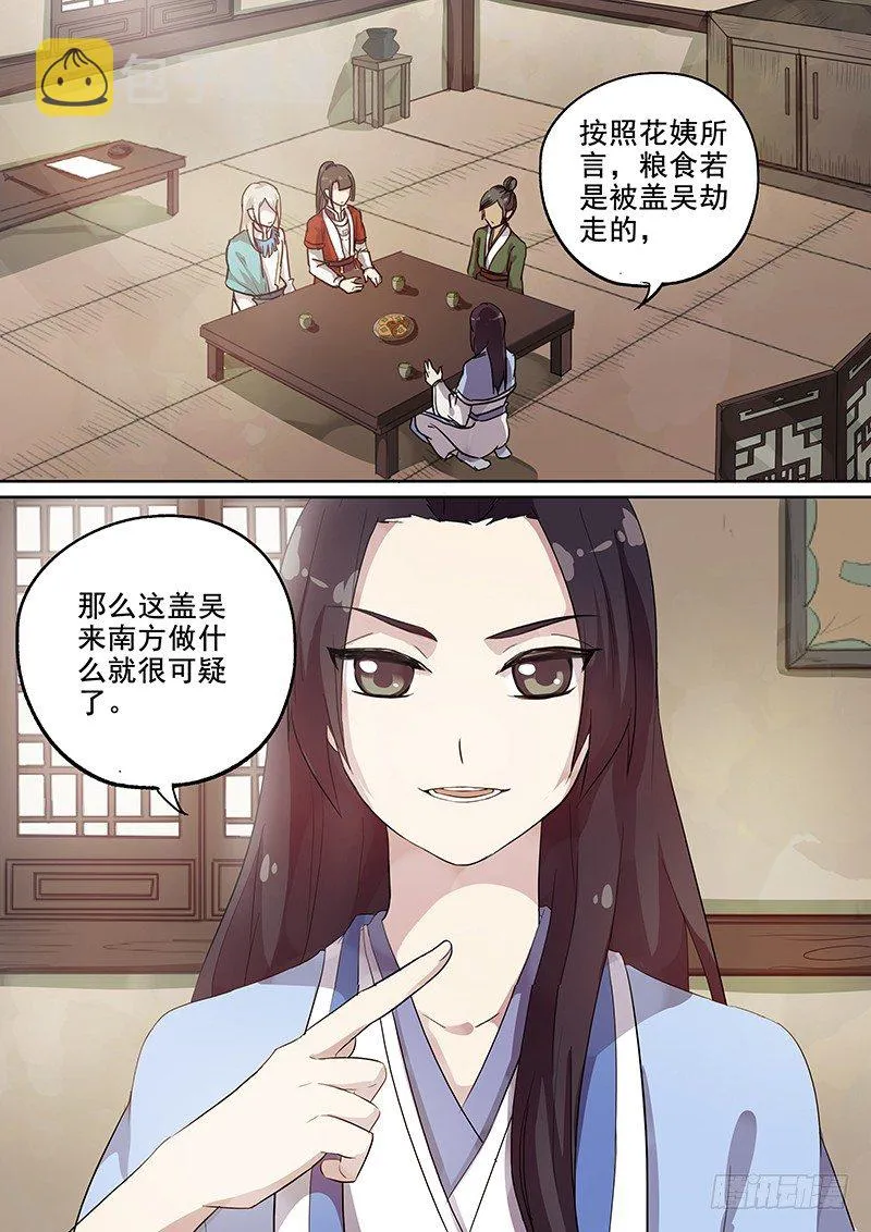 106胡姬？狄姬！（三） 第2页