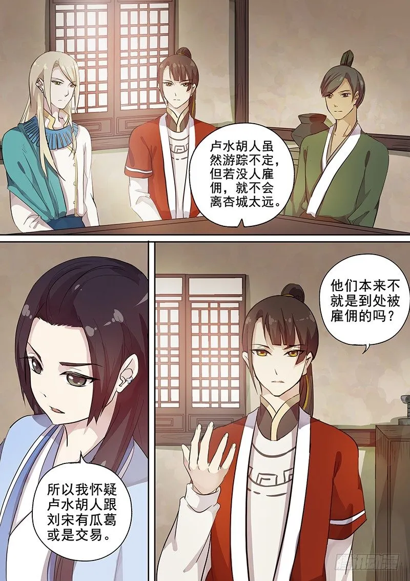106胡姬？狄姬！（三） 第3页